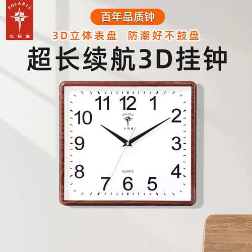 北极星立体字客厅挂钟简约时尚石英钟创意静音数字时钟挂墙钟挂钟