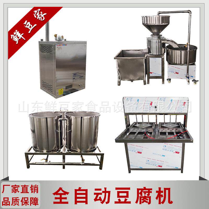 全自动豆腐机设备商用 不锈钢多功能大型豆腐机 豆腐压榨成型机