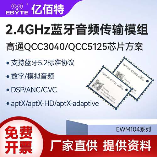 BLE5.2蓝牙音频无线传输模块APTX/LDAC模组降噪高通QCC3040/5125