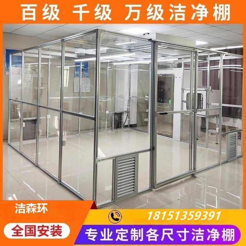 洁净室厂家直销，品质优价格美！洁净棚、无尘室，为您降本增效