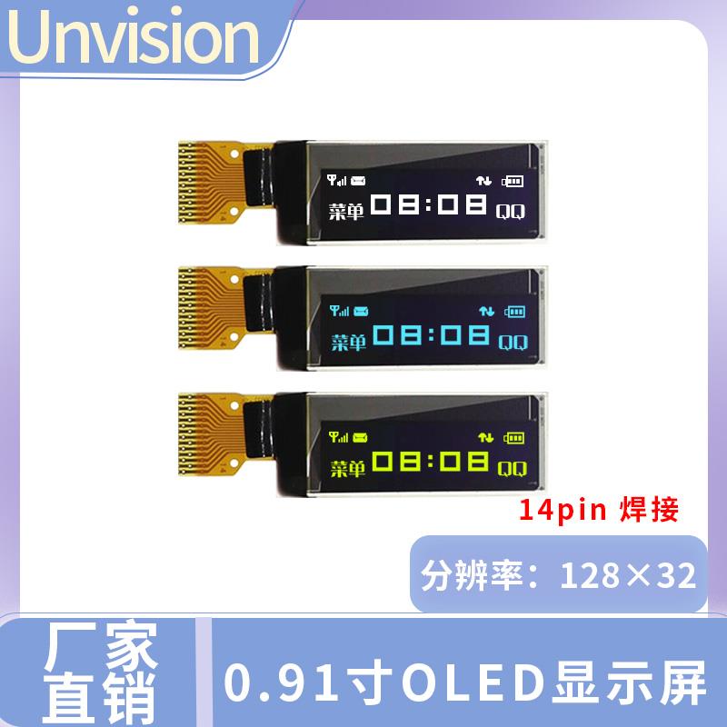 0.91寸OLED显示屏 128*32点阵OLED屏 SSD1306驱动14PIN IIC接口