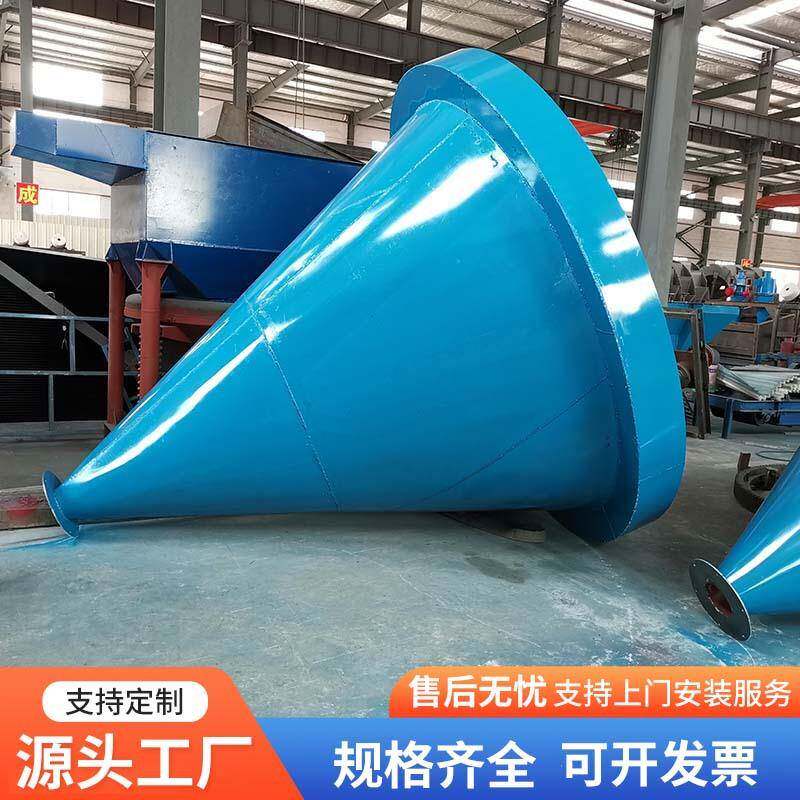国邦厂家供应选矿设备分泥斗水力圆锥分级机尾矿脱泥机脱泥斗