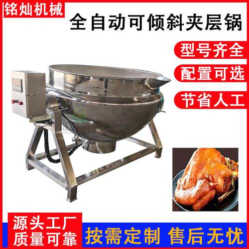 大型卤煮锅鸭脖卤菜卤味夹层锅商用烧鸡熟食可倾斜夹层锅
