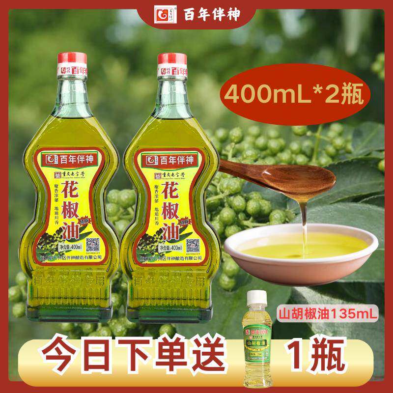 重庆万州特产花椒油400ml*2瓶汉源花椒麻油火锅凉菜调味油