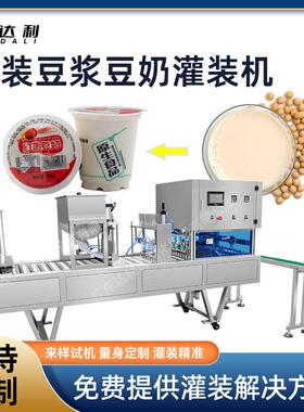 全自动塑料杯装饮料灌装封口机一出六杯装豆浆豆奶灌装机高效节能