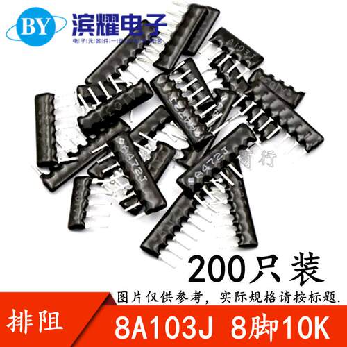 （200只）A08-103J排阻8A103G8脚10K排阻脚距2.54mm5%误差