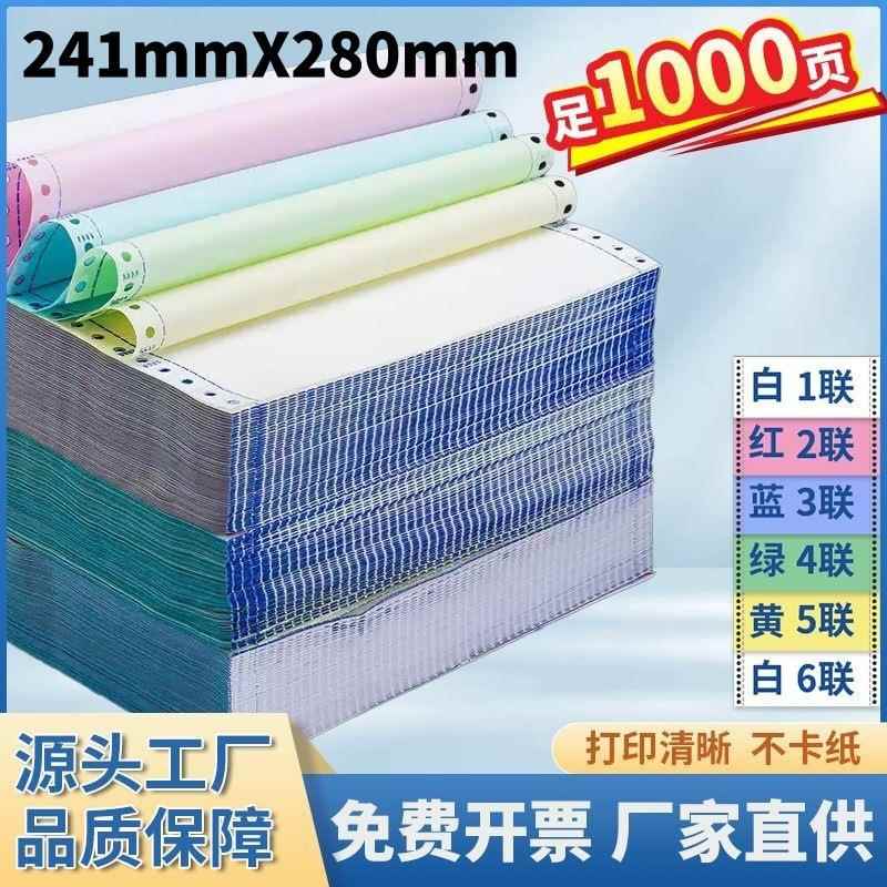 热销电脑针式打印纸二联三联四联五联二等分三等分两联工厂直销