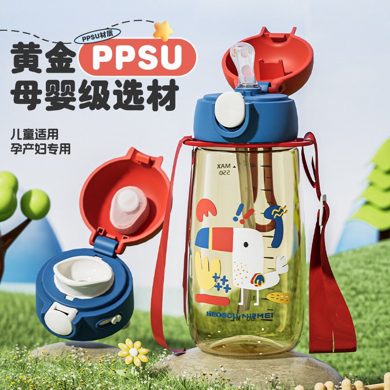 PPSU塑料杯儿童运动防摔吸管杯直饮春夏季学生上学专用水杯子