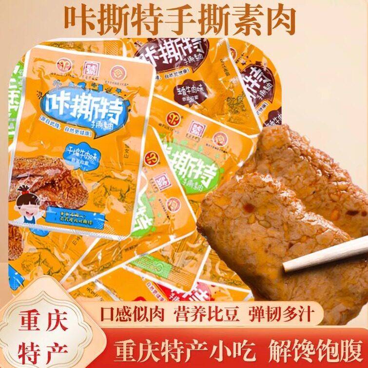 重庆特产咔撕特手撕素肉500g武隆羊角豆干豆干豆制品干货小零食图片