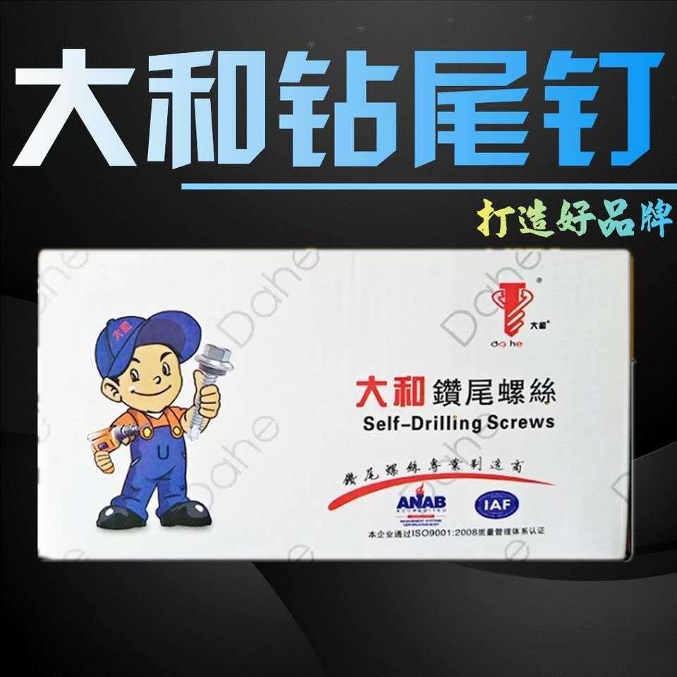 工厂大和牌外六角钻尾螺丝 彩钢瓦专用钉 自攻自钻燕尾螺丝钉