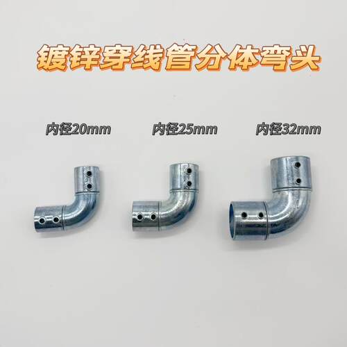 KBG镀锌穿线管分体弯头20JDG镀锌电线管分体弯头25直角弯90度小弯