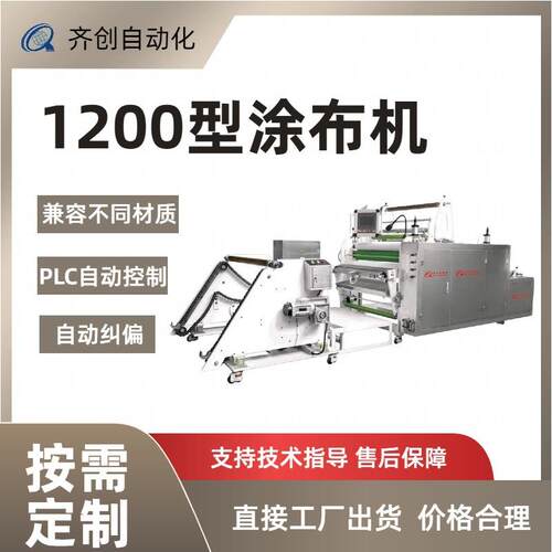 齐创大型实验仪器膏药切片机涂布机布料复合机不干胶上胶机器