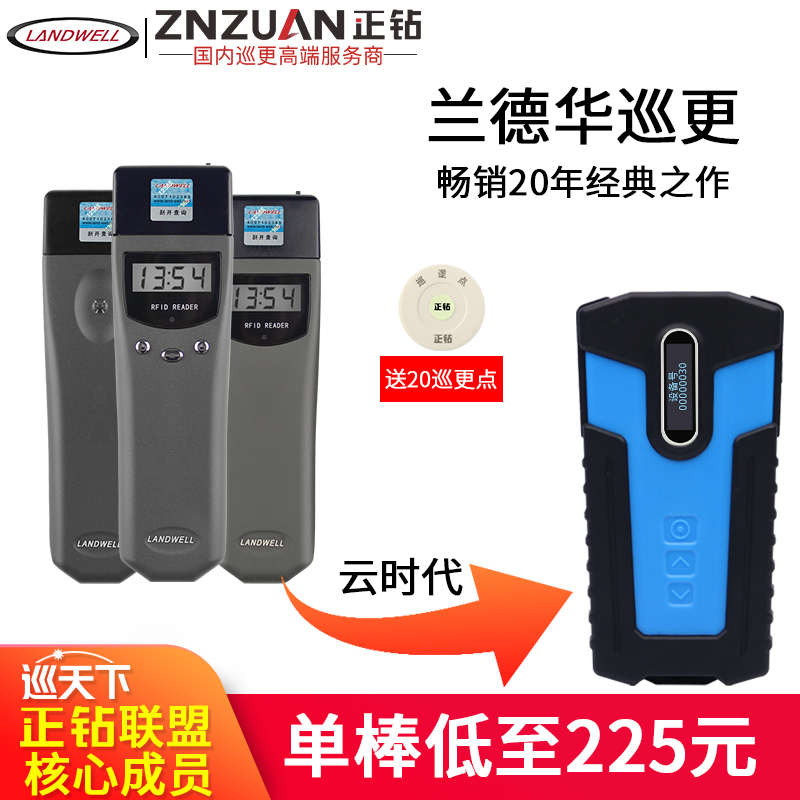 兰德华L-3000EF-1/2/3巡更棒云巡5数据线款 云巡9C巡逻打点器巡检