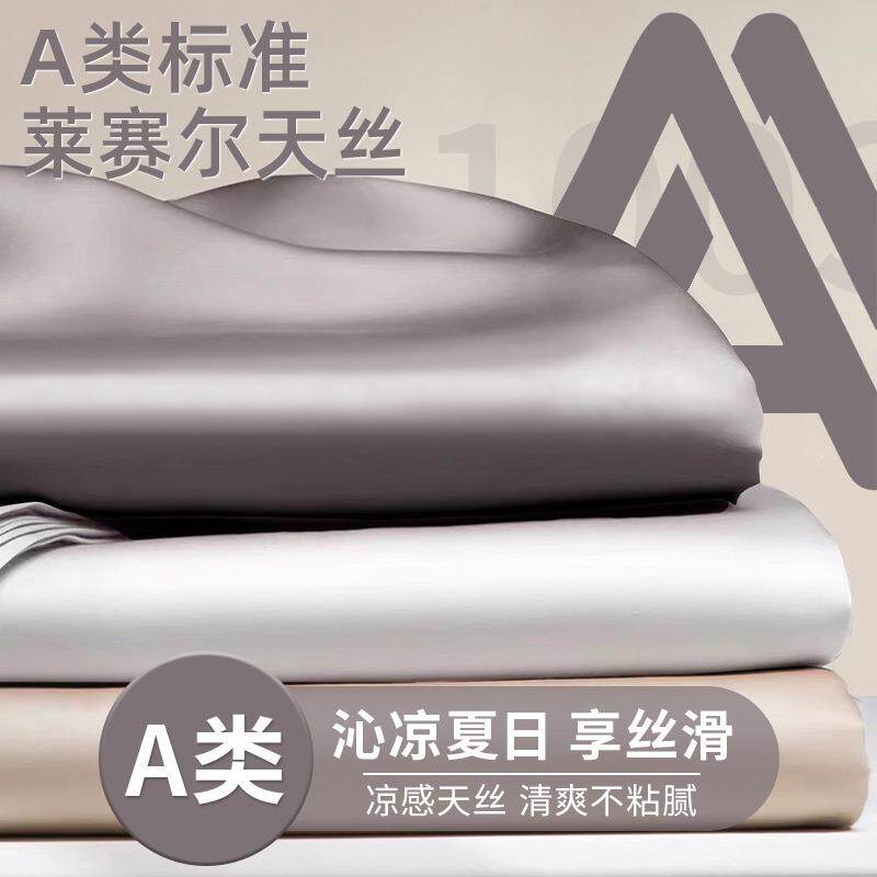 A类100支天丝床笠罩单件新款夏季冰丝床罩席梦思床垫保护罩床单套