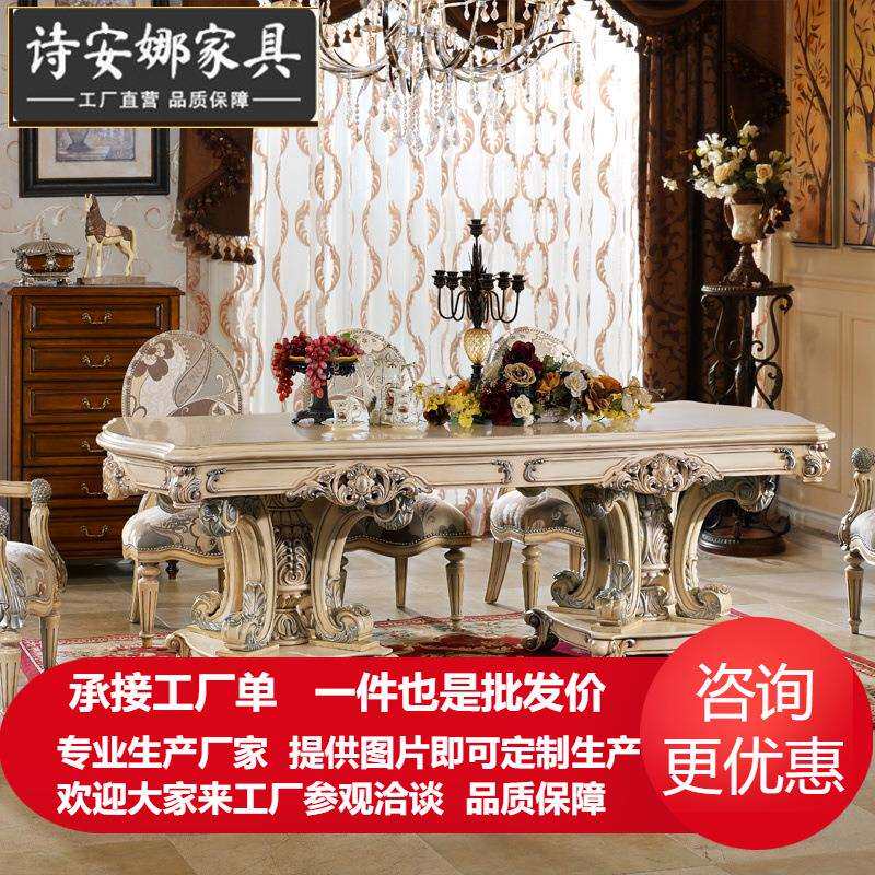 别墅家具欧式客厅实木雕花餐桌餐台法式餐椅美式餐桌饭台