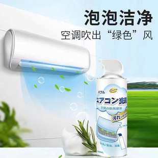 空调清洗剂家用免拆免洗挂机内机泡沫柜机去污除臭泡泡空调清洁剂