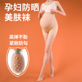 孕妇丝袜薄款夏季光腿神器肉色打底袜，钢丝袜春夏防晒裤菠萝连裤袜