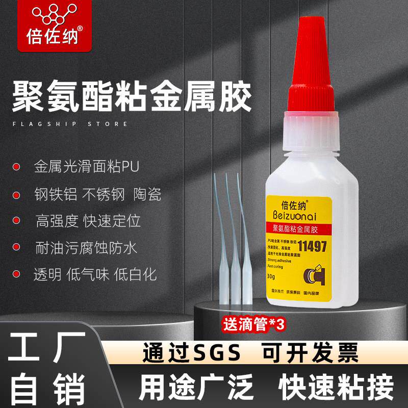 聚氨酯粘金属强力胶水pu粘不锈钢快干胶水优力黏胶铁铝皮革瞬间胶