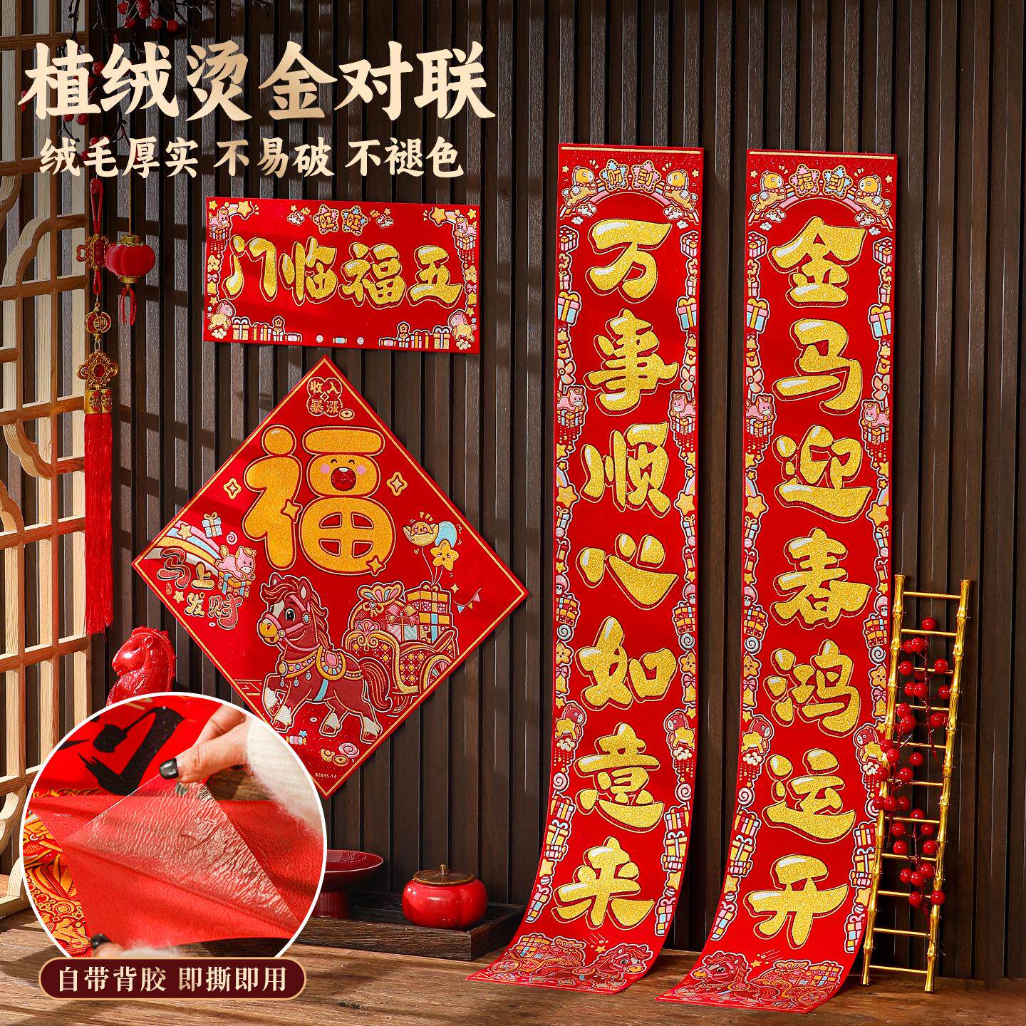 对联春联2026年新款马年高端植绒背胶绒布过年门贴新年大气门幅