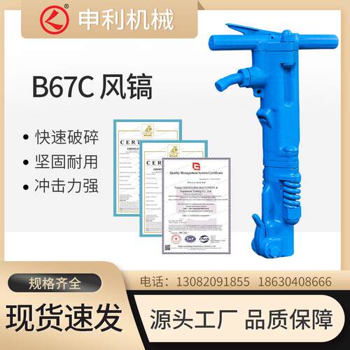 工厂直销工厂价格B67C型号岩石沥青破碎工作冻土和冰破碎