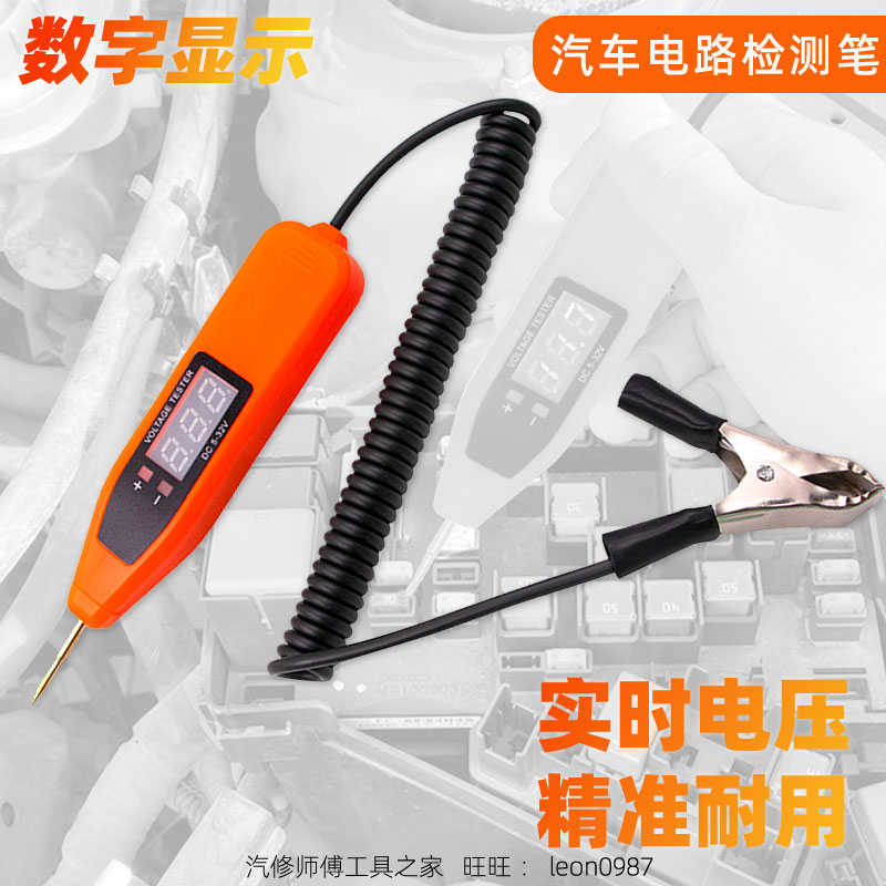 汽车线路维修工具液晶数显测试电笔12V24V电工修车专用多功能电笔