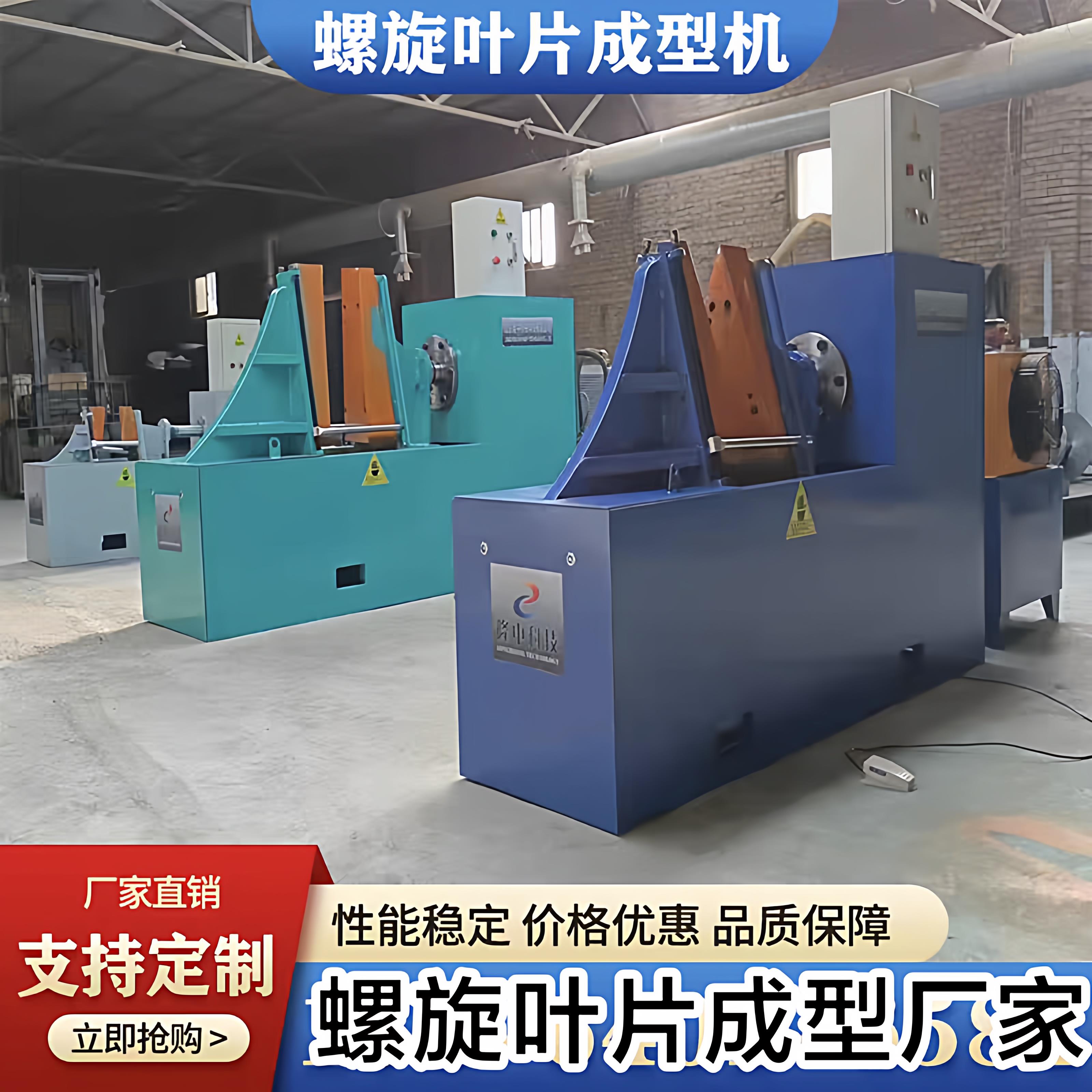 加工制作不锈钢锰钢加大单片加厚绞龙叶片压片机器螺旋叶片成型机
