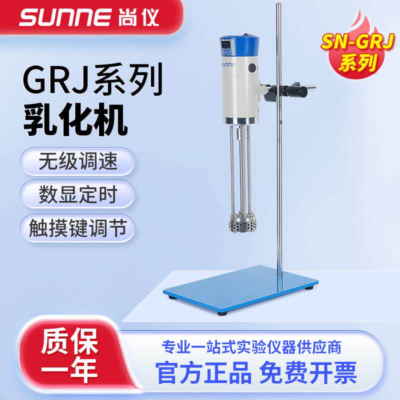尚仪均质乳化机实验室数显高剪切分散机化妆品液体可调高速匀浆机