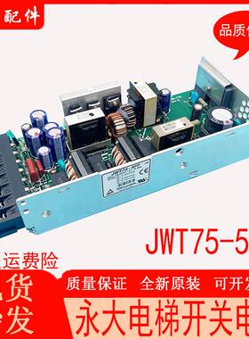 永大电梯主板电源JWT75-5FF开关电源盒PWB-770J原装实拍现货全新