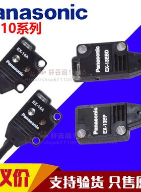 光电开关EX-13EB 13EBD13EP EX-13B 11EA 11EB EX-13A EX-14A