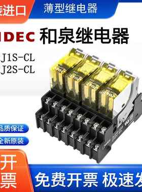 IDEC和泉继电器RJ2S-CL-D24 RJ1S-CL-A220 D24 SJ2S-05B SJ1S-05B