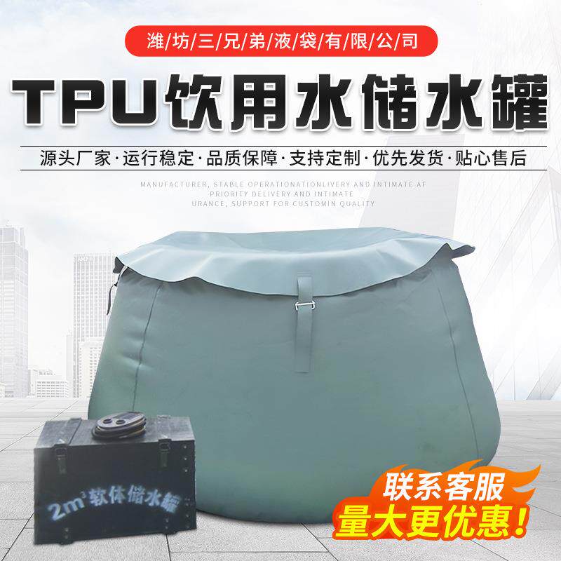饮用水软体储水罐2立方TPU聚醚充气储水罐农业灌溉移动蓄水池