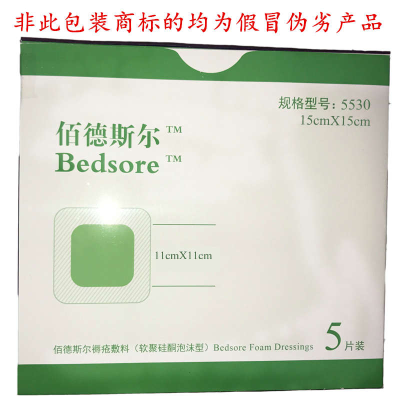 佰德斯?fàn)栍羞厜函徺N褥瘡貼自粘泡沫敷貼15cm減壓泡沫敷料一片