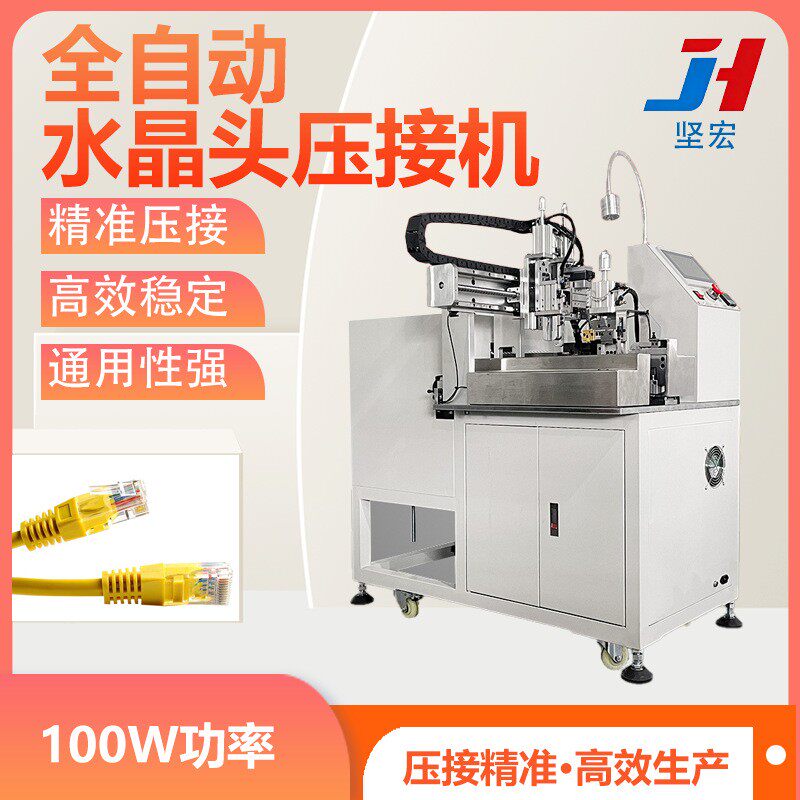 全自动水晶头压接机网线小金钢端子机电话线PC线铆压连接设备