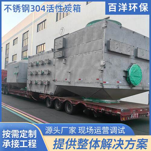 百洋环保厂家供应不锈钢304活性炭箱不锈钢活性碳箱活性炭吸附箱