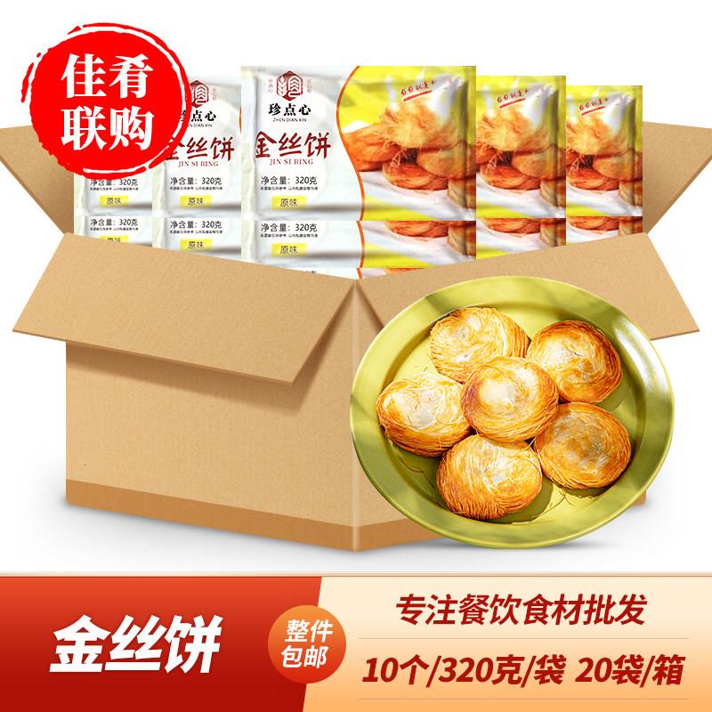 新疆包邮整箱原味豆沙馅金丝饼酒店点心儿童早餐油炸小吃半成品特