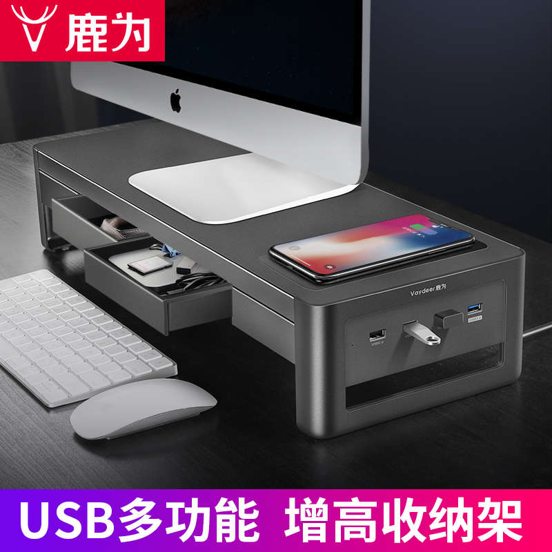 鹿为 电脑显示器增高架子带抽屉usb收纳支架办公室桌面置物底座