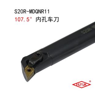 S20R MDQNR15 S25S S40 MDQNL S32T 107.5度数控内孔车刀杆覆合式