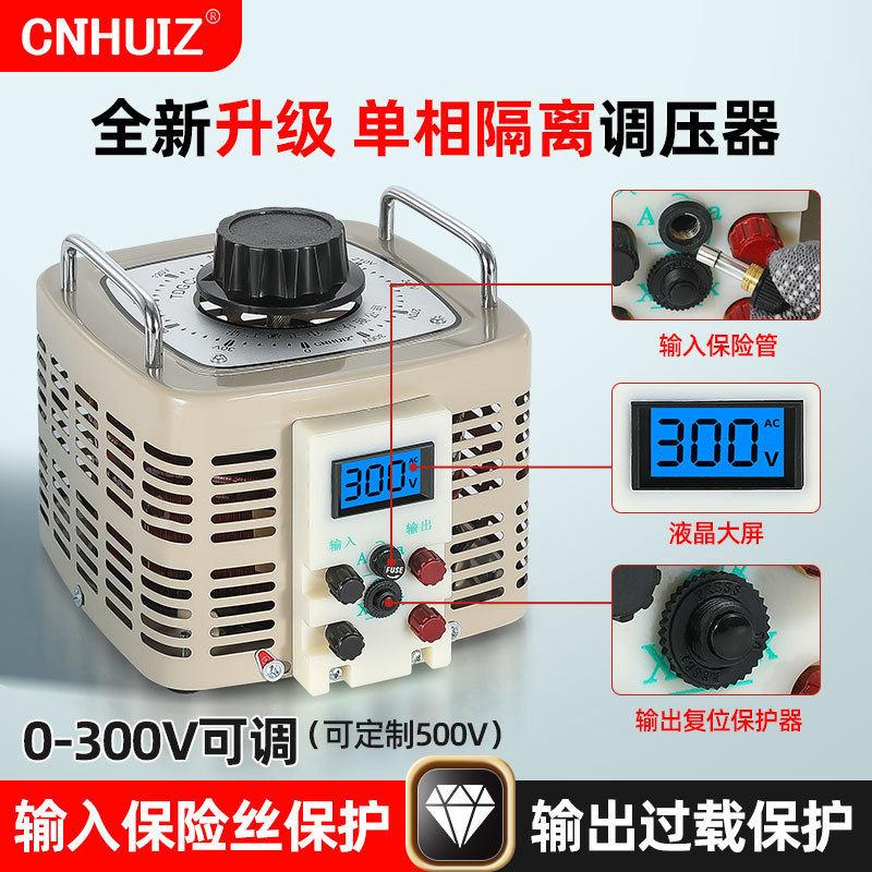 相交流隔离调压器TDGC2-1KVA带保护输出0-300V可调电源切割泡沫