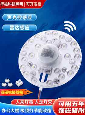 Led天花板灯芯取代人体雷达传感器灯面板声光控制模块灯头走廊圆