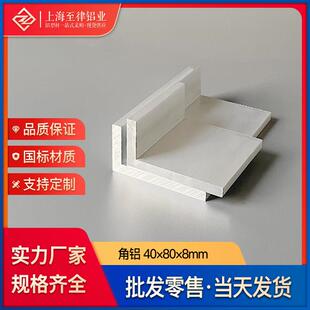 铝合金角铝40*80*8mm不等边L型90度直角铝型材加工业型材40*80*8
