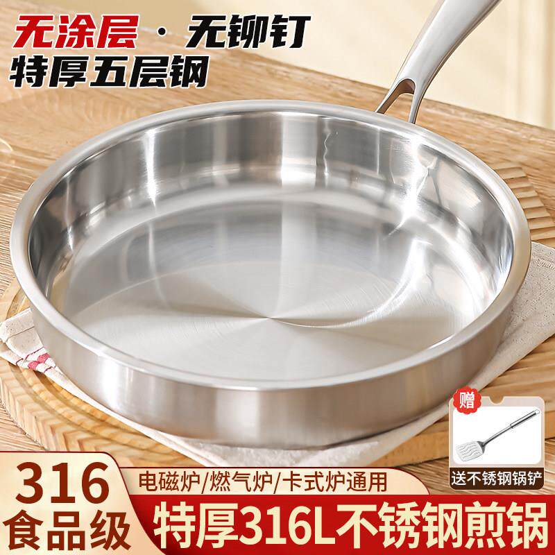 无涂层316不锈钢平底锅食品级家用不沾锅电磁炉煎蛋小锅煎牛排锅