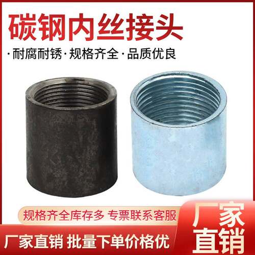 加厚焊接碳钢内丝镀锌钢束节无缝焊接管古DN15管箍接头镀锌管箍
