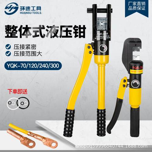 整体液压钳压线钳YQ-70120240300400铜铝鼻子压接钳电缆接头