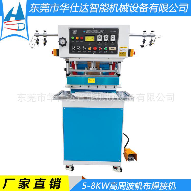 5KW 8KW小型高周波帆布焊接机 高频篷布热合机 帐篷遮阳棚热