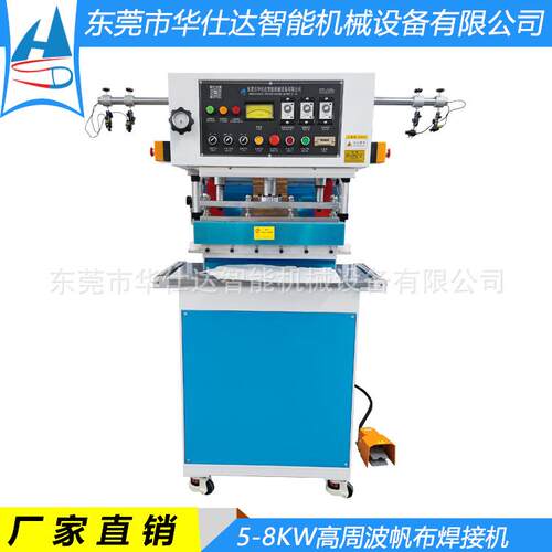 5KW8KW小型高周波帆布焊接机高频篷布热合机帐篷遮阳棚热压机