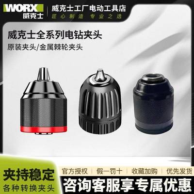 钻夹头WU130X WU173/182钻夹头锂电钻钻夹头棘轮夹头