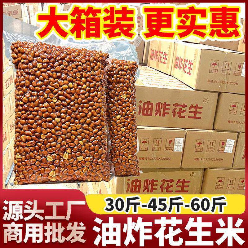 油炸花生米商用工厂酥脆原味红皮下酒菜螺蛳粉餐饮大包装凉皮专用