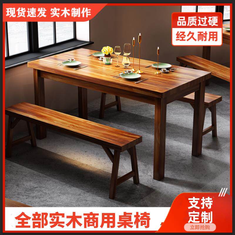实木饭店快餐桌椅面馆烧烤小吃店大排档食堂餐厅碳化桌椅组合4人