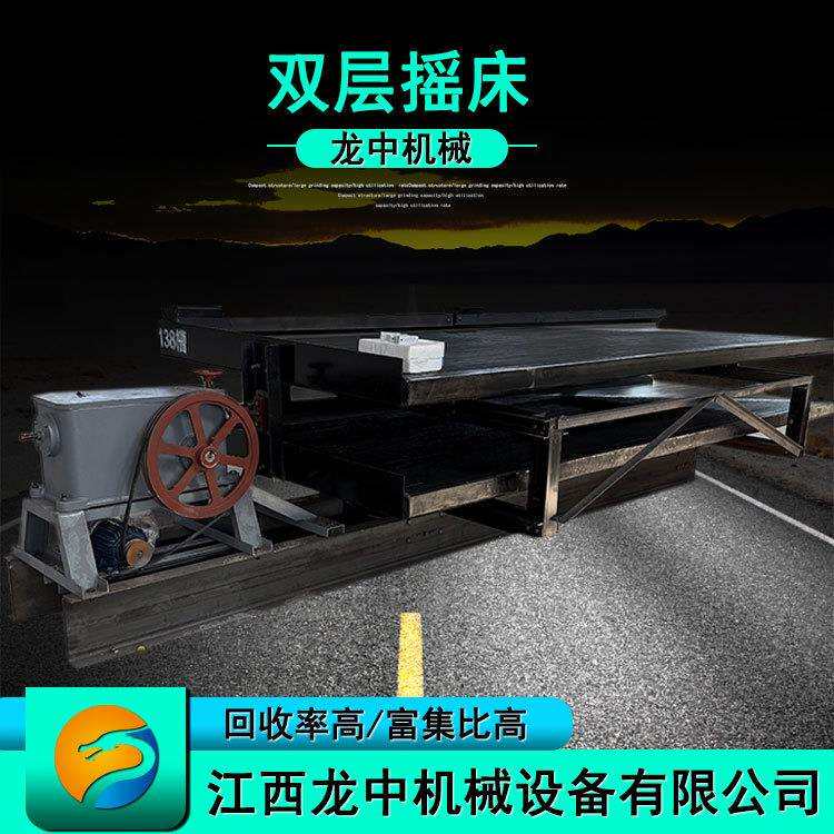 供应大型单层双层选锡矿摇床钨矿用分选摇水床4.5米直径床面