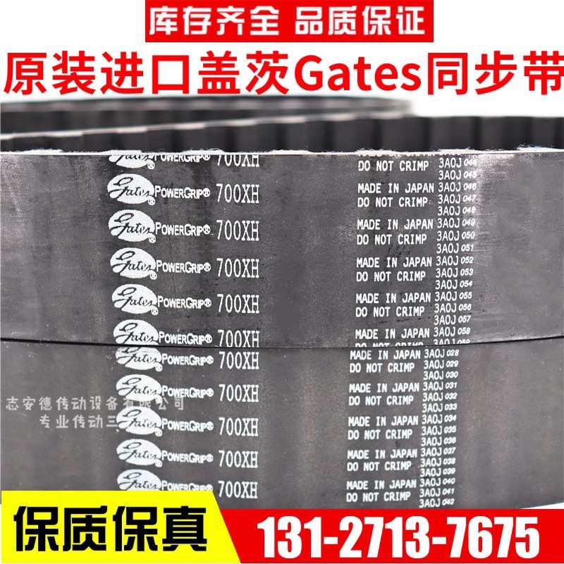 进口盖茨Gates同步带皮带507XH 560XH 630XH 647XH 700XH传动带